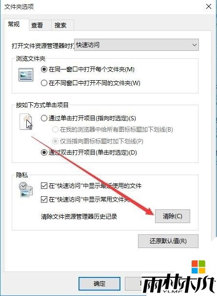 win10快速访问怎么关闭，步骤4
