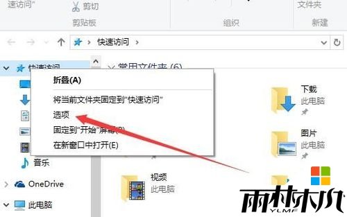 win10快速访问怎么关闭，步骤2