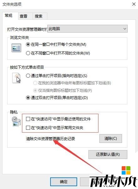 win10快速访问怎么关闭，步骤7