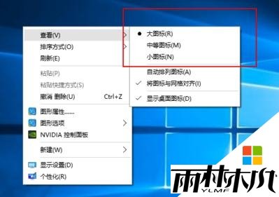 win10桌面图标变大了怎么办，步骤3