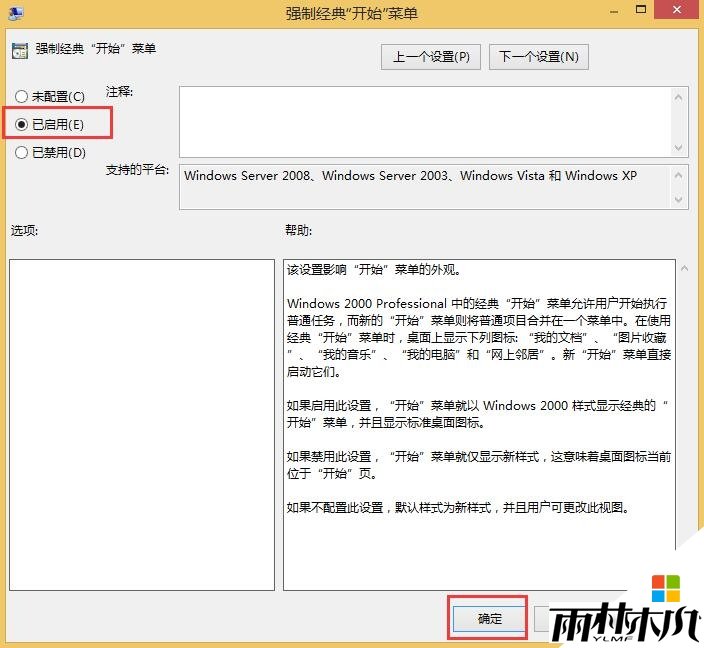 win8开始菜单怎么设置成经典模式，步骤3