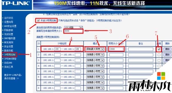 192.168.1.1路由器怎么限制网速，图3