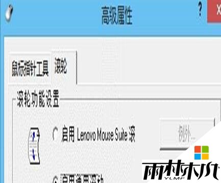 win8打开网页鼠标滑轮不能用怎么解决，步骤4