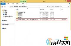 雨林木风win8硬盘安装系统的教程