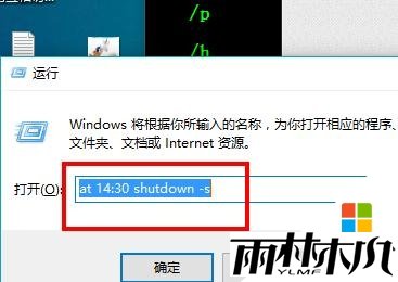 win10如何定时关机，步骤4