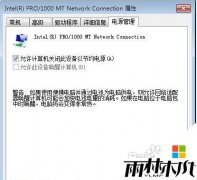 雨林木风纯净版win7系统的默认网关为什么提示不可用