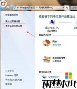 雨林木风ghost win7系统电脑共享文件夹的设置方法