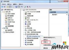 雨林木风最新系统Win7为什么打不开鼠标属性