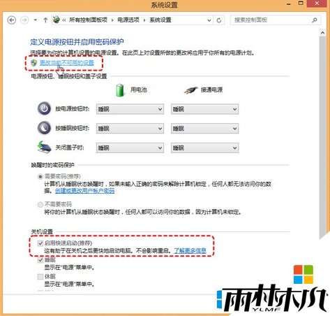 win8开机快无法进入bios怎么办，步骤4
