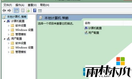 win8.1组策略编辑器怎么打开，步骤3