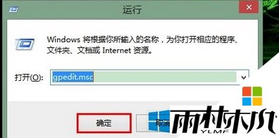 win8.1组策略编辑器怎么打开，步骤2