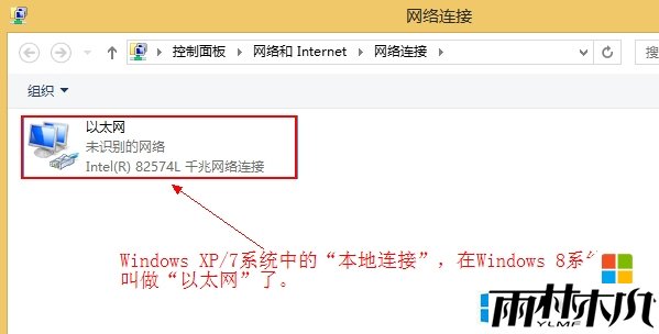 win8旗舰版本地连接消失怎么办，步骤1