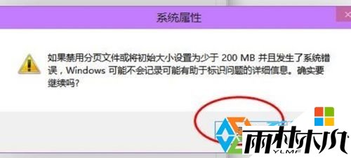 <a href='http://www.xylmf.com/win10/' target='_blank'><u>W10系统</u></a>虚拟内存怎么设置，步骤6