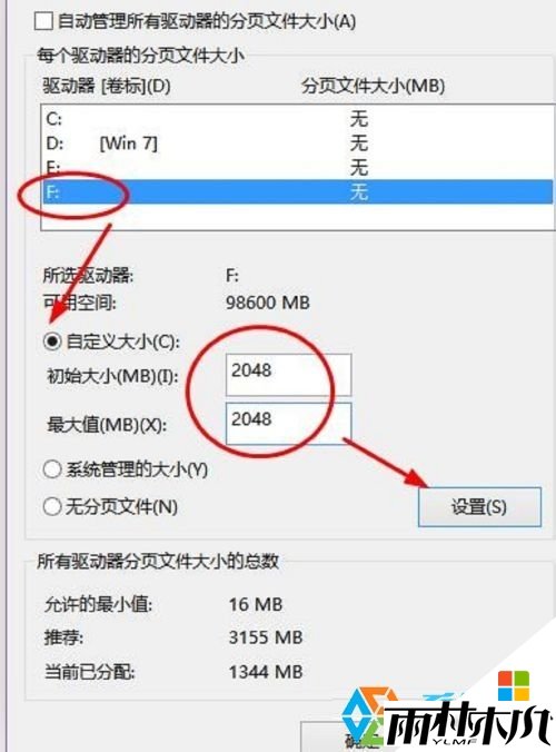 <a href='http://www.xylmf.com/win10/' target='_blank'><u>W10系统</u></a>虚拟内存怎么设置，步骤7