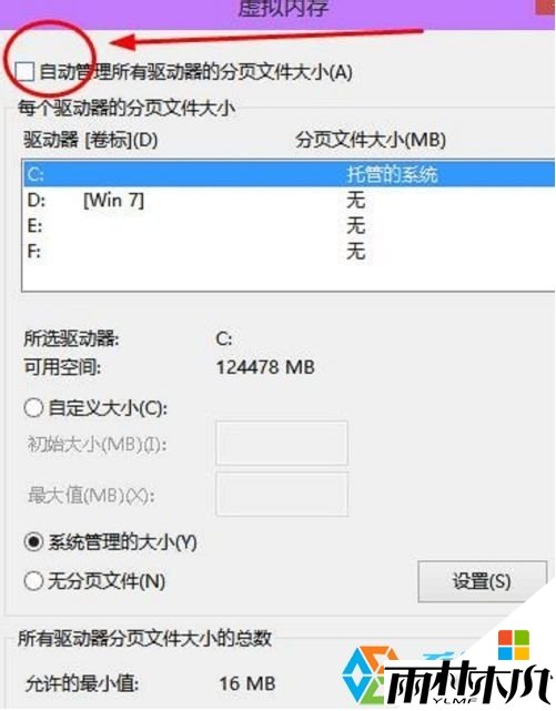 <a href='http://www.xylmf.com/win10/' target='_blank'><u>W10系统</u></a>虚拟内存怎么设置，步骤5