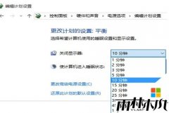 win10 64位旗舰版下载安装后如何设置自动关闭显示器
