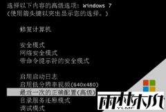 雨林木风win7旗舰版电脑开机进入自动修复界面无法登录