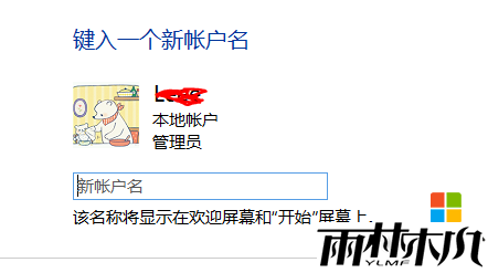 windows8.1怎么修改用户名，步骤5