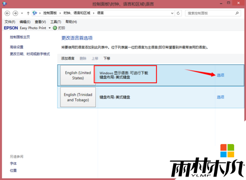 win8.1英文语言包怎么安装，步骤4