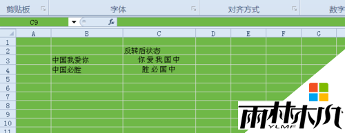 excel文字内容反转的设置方法，步骤8