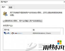 WINDOWS10系统自动登陆的方法