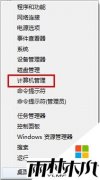 windows8.1系统如何使用管理员账户登陆