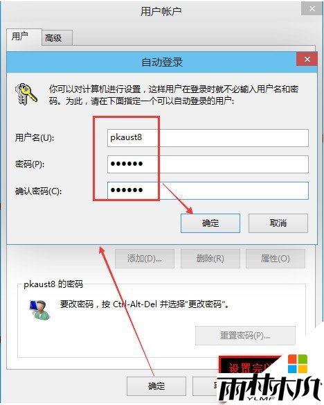 win10 取消开机密码怎么设置，步骤5