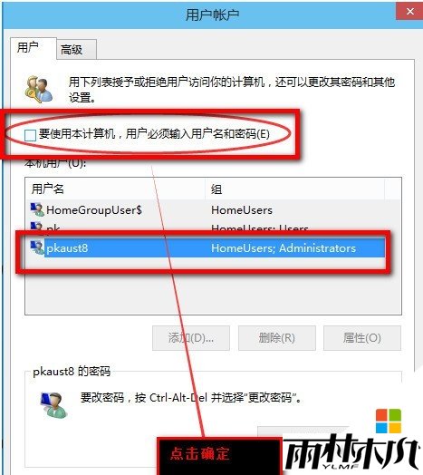 win10 取消开机密码怎么设置，步骤4