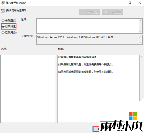 win10快速开机的三种方法，步骤3