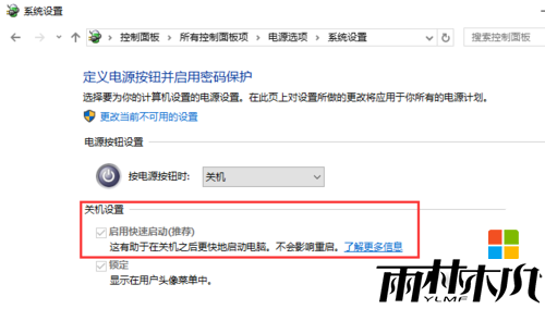 win10快速开机的三种方法，步骤2