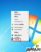 雨林木风Win7旗舰版启动屏幕虚拟键盘的方法