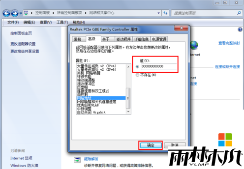 win7怎么修改mac地址步骤8