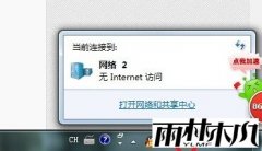 雨林木风安装win7系统不能连网的问题