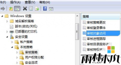查看雨林木风ghostwin7电脑的运行记录的方法