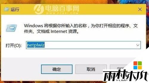 w10开机提示用户名和密码正确的解决方法，步骤3