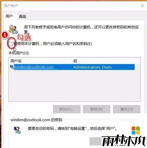 w10开机提示用户名和密码正确的解决方法，步骤4