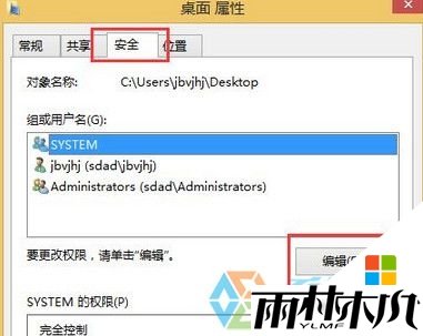 <a href='http://www.xylmf.com/win8/' target='_blank'><u>win8系统</u></a>桌面小黄锁怎么去掉，步骤3