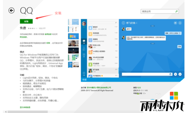 win8无法进入应用商店怎么办，步骤4
