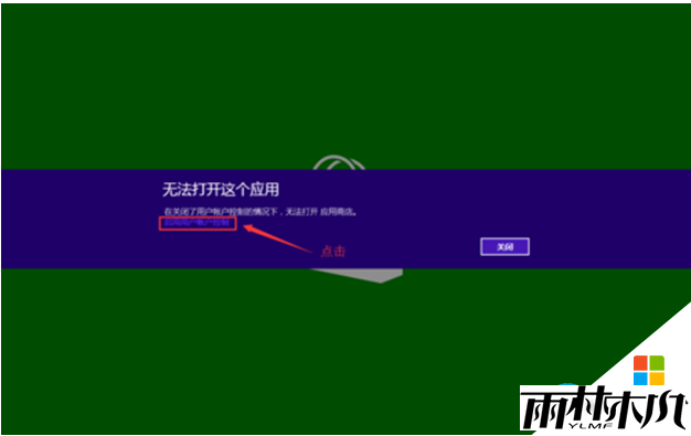win8无法进入应用商店怎么办，步骤2
