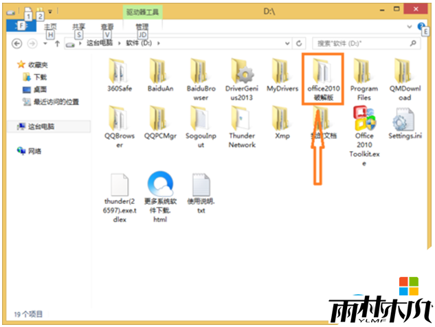 win8无法进入应用商店怎么办，步骤6