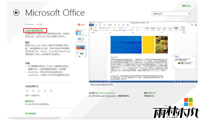 win8无法进入应用商店怎么办，步骤5
