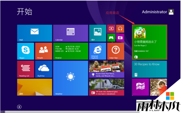 win8无法进入应用商店怎么办，步骤1