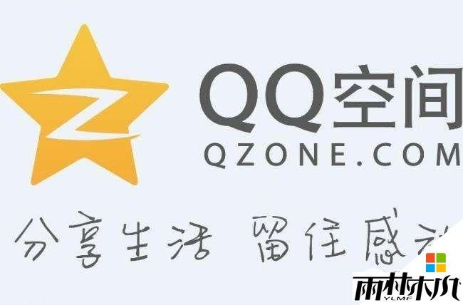 w10电脑qq空间无法打开怎么办