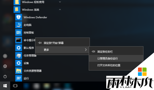 w10电脑磁贴打不开怎么办，步骤2
