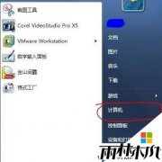雨林木风Win7系统如何设置windows视觉效果