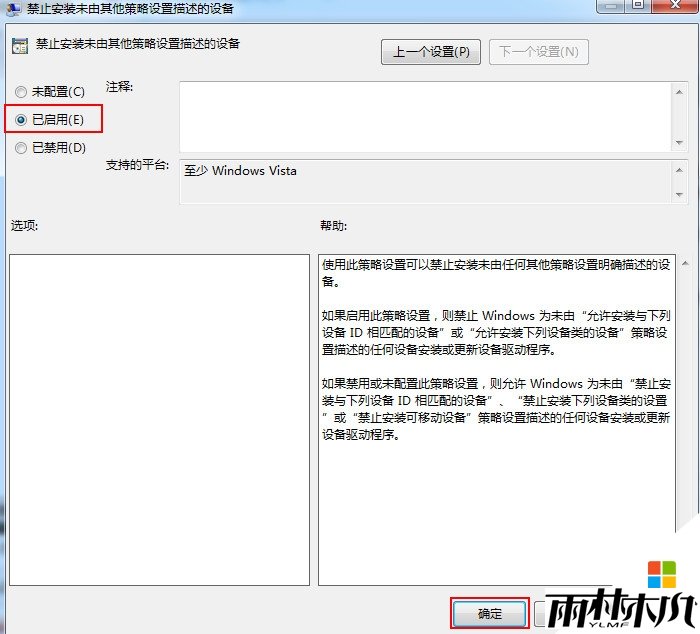 win7怎么限制流氓软件自动安装步骤3