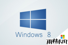 ylmf系统 win8进不了bios设置的问题