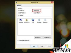 win8系统的回收站误删了怎么找回