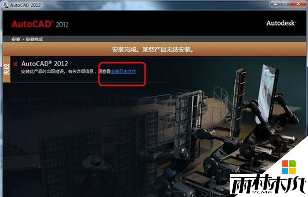 win7安装cad出错解决方法