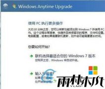 ylmf win7 64位旗舰版升级密钥输入错误